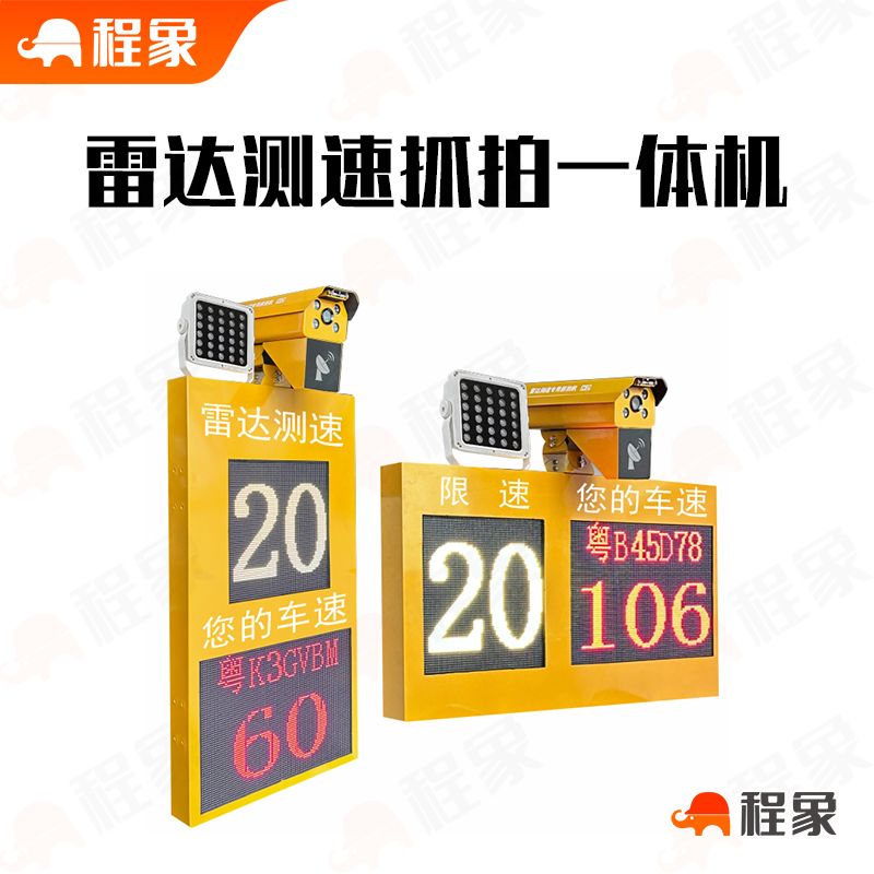 雷达测速与图像抓拍一体化系统