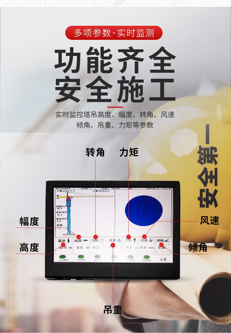 塔式起重机智能安全监控系统（七限位+防碰撞+人脸识别+黑匣子数据记录）(图2)