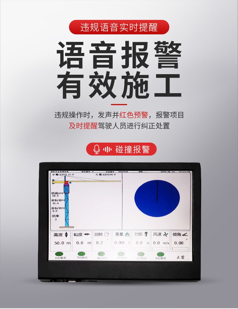 塔式起重机智能安全监控系统（七限位+防碰撞+人脸识别+黑匣子数据记录）(图4)