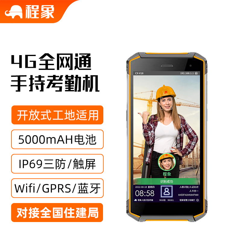 4G全网通手持式人脸识别考勤机（M53-2001-CS）