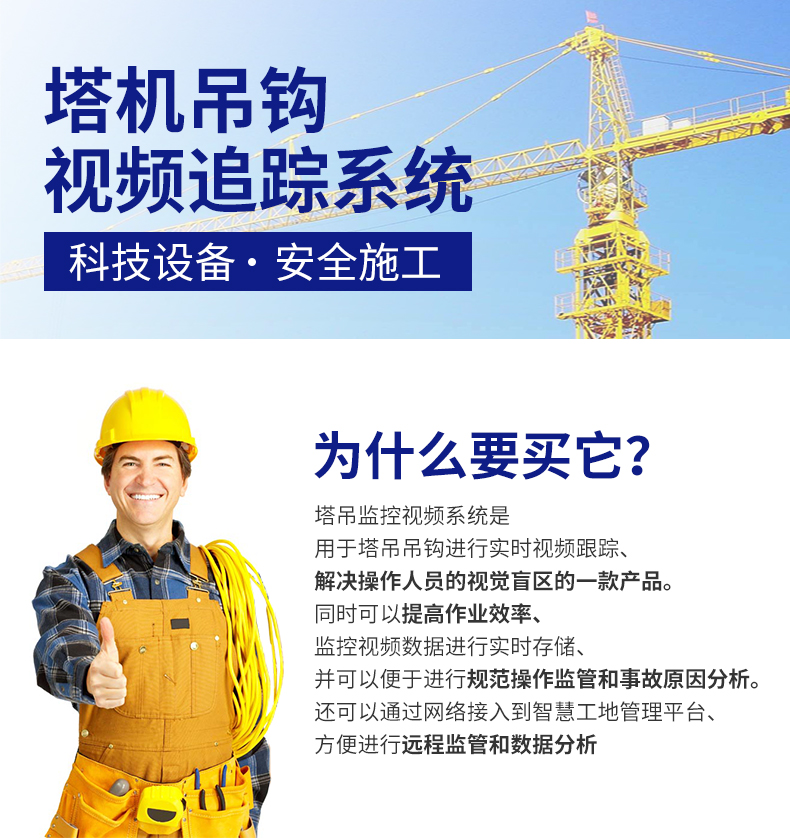 智能升级版塔机吊钩可视化监控系统(图2)
