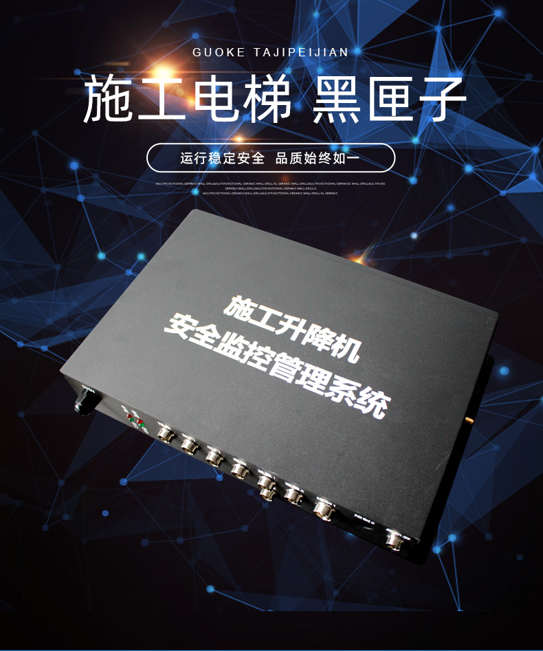 施工升降机智能安全监测系统(图1)