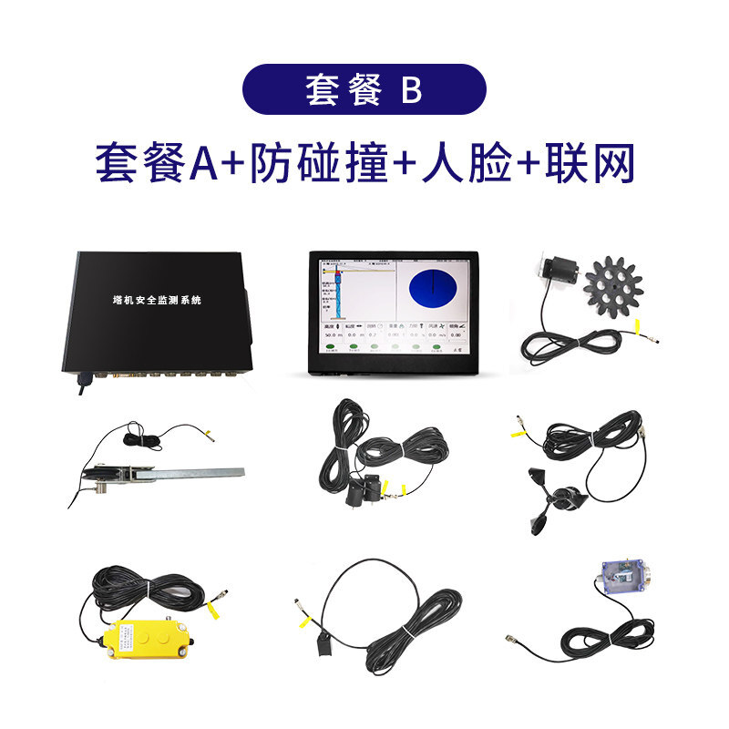 塔式起重机智能安全监控系统（七限位+防碰撞+人脸识别+黑匣子数据记录）
