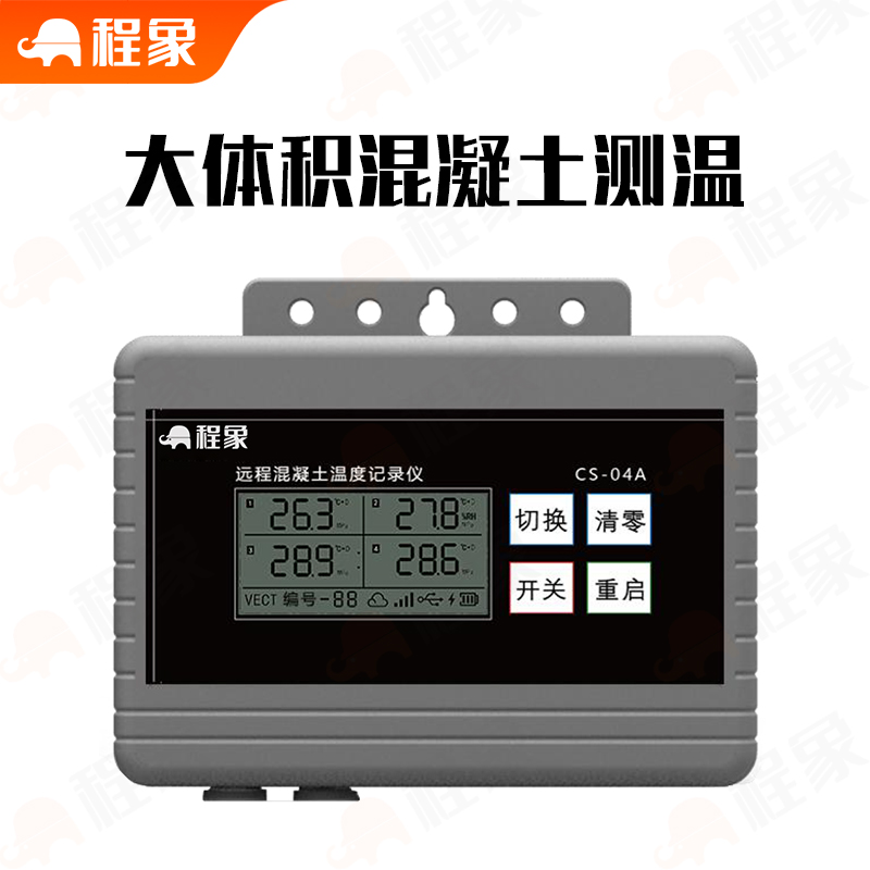 大体积混凝土数字化温度监控系统