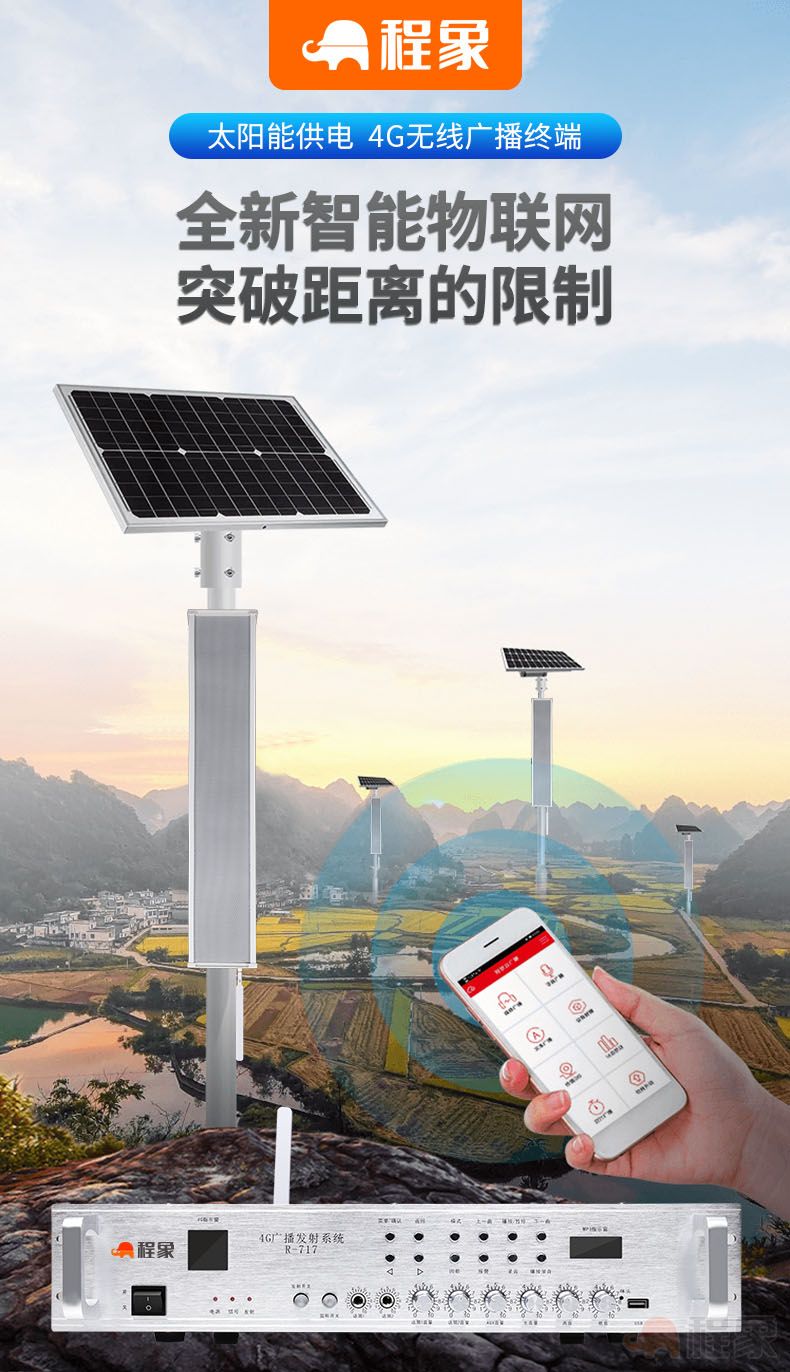 建筑工地智能广播解决方案（无线调频+4G云控+户外防水设计）(图1)
