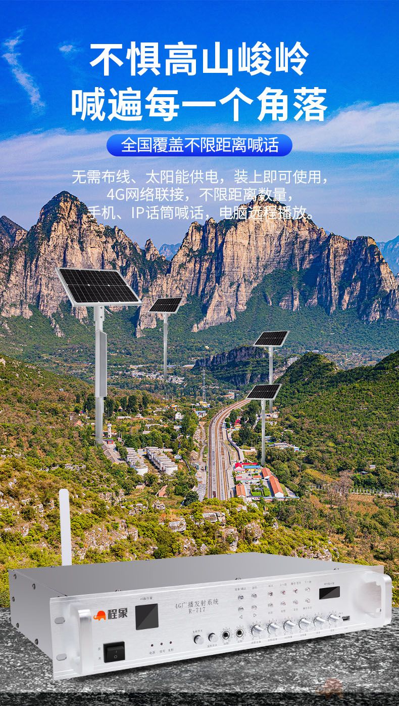 建筑工地智能广播解决方案（无线调频+4G云控+户外防水设计）(图5)