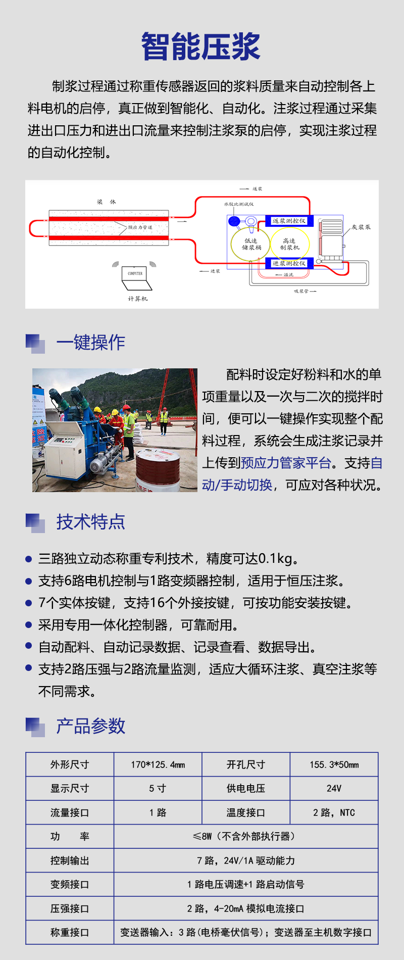 预应力结构智能压浆测控系统(图3)