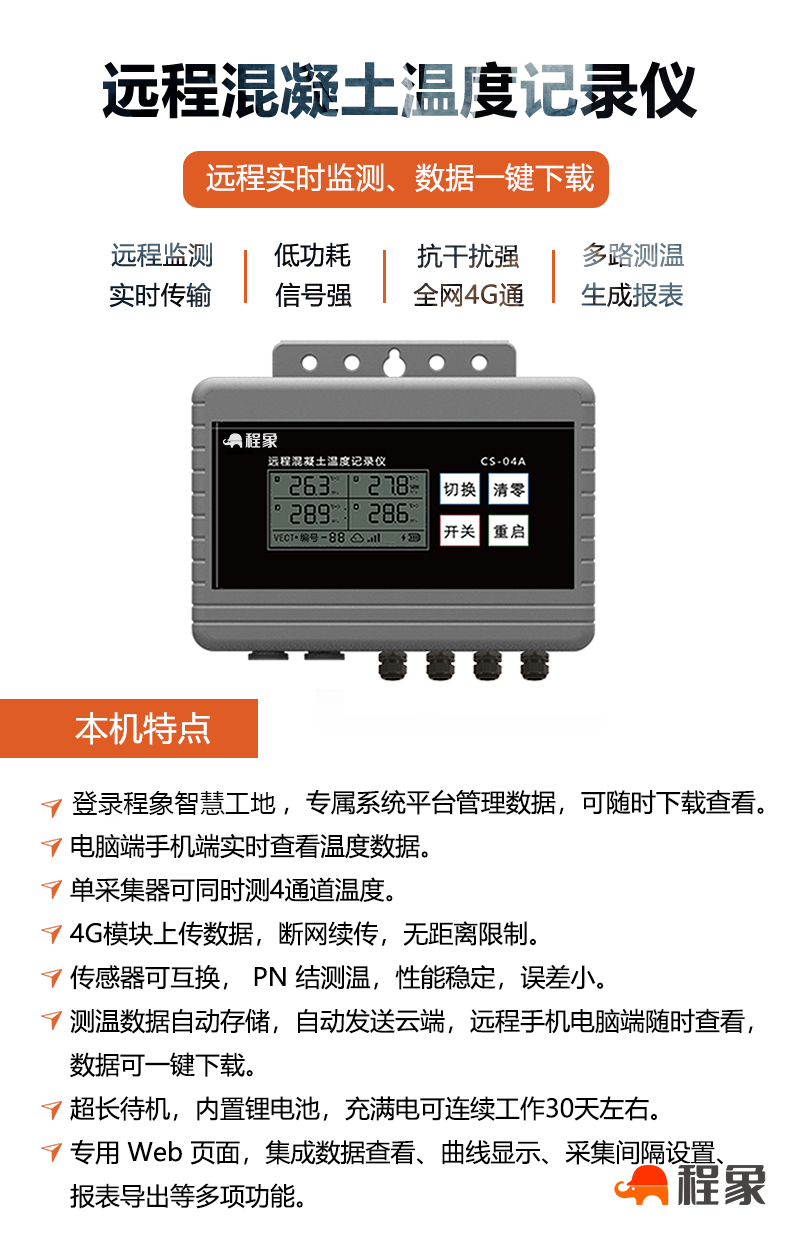 大体积混凝土数字化温度监控系统(图1)