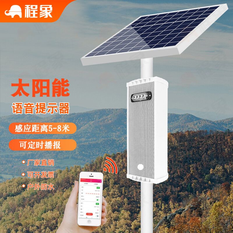 工地智能安防警示系统（太阳能供电+红外感应+语音播报+爆闪警示）