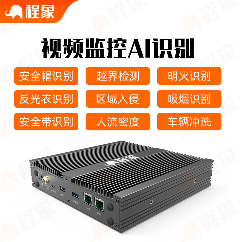施工安全AI视频智能监管系统