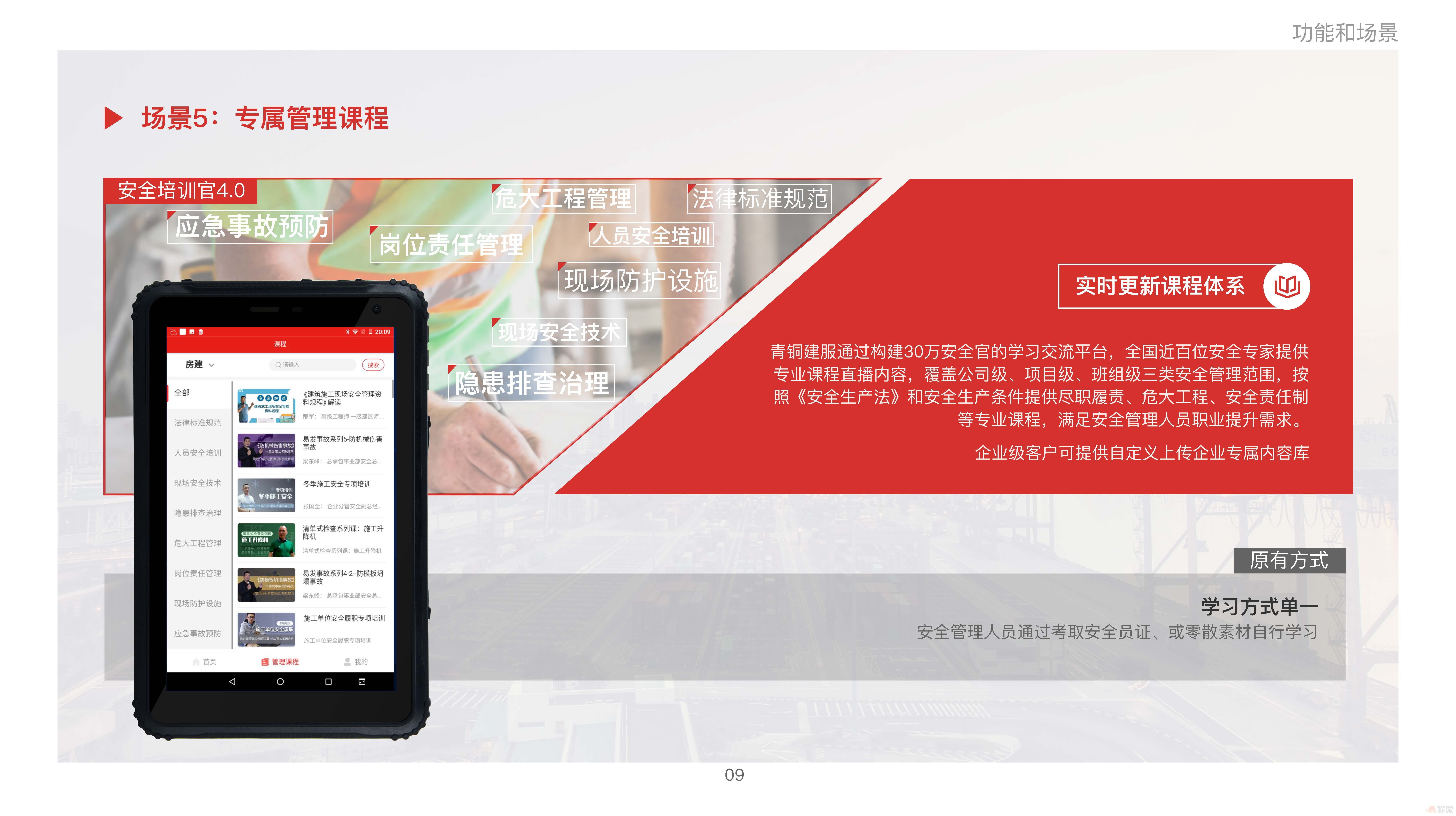 安全培训官4.0产品图册（压缩高清）(1)_页面_16.jpg
