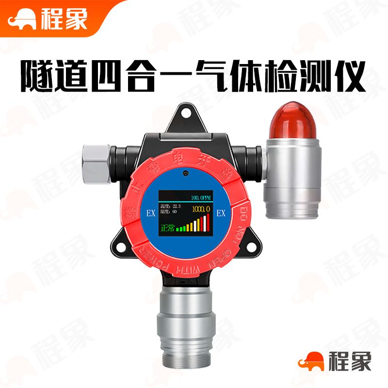 固定式多气体检测终端（氧气+可燃+有毒气体）