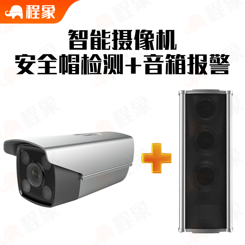 AI智能安全帽检测系统——摄像头识别+音响报警