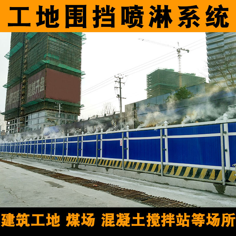 工地智能围挡喷雾降尘系统
