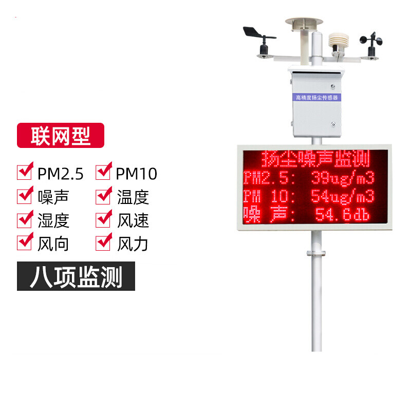泵吸式扬尘在线监测系统：实时检测PM2.5、PM10、噪声等八项参数，支持环保局