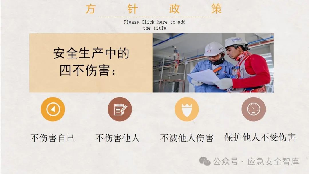 安全施工培训(图1)