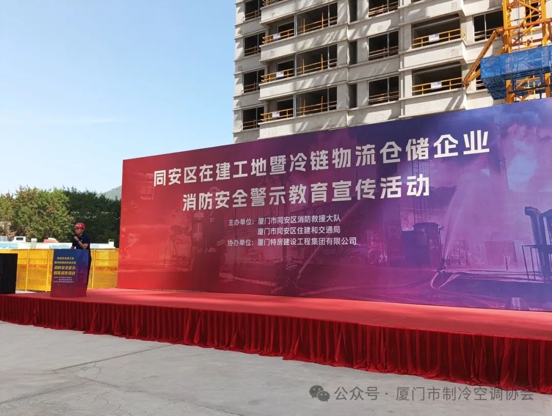 同安区在建工地暨冷链物流仓储企业消防安全警示教育宣传活动