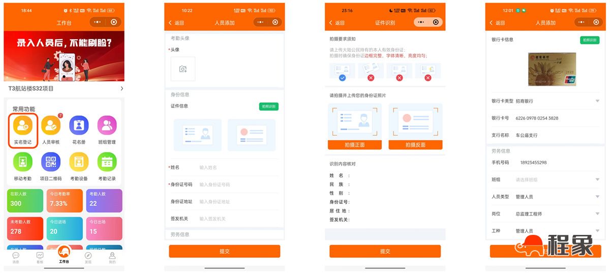 项目人员通过程象小程序录入