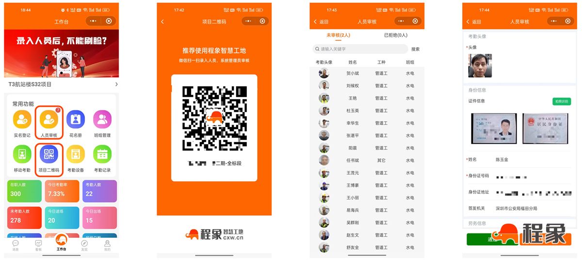 工人扫二维码自助录入