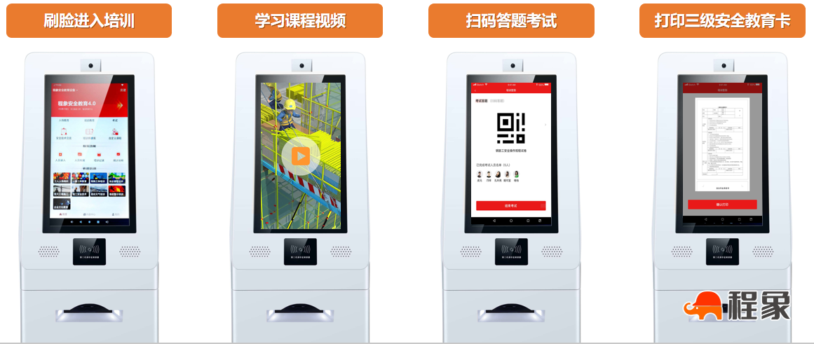 三级安全培训打印一体机培训