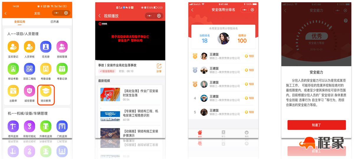 项目工人小程序三级安全教育培训.jpg