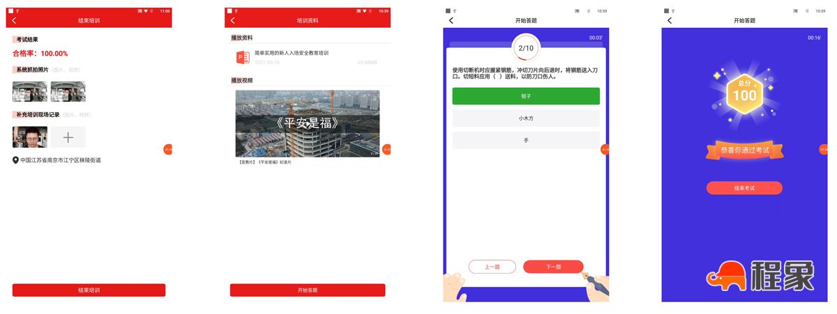 通过小程序答题进行考核