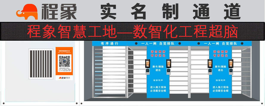 实名制通道刷脸进出