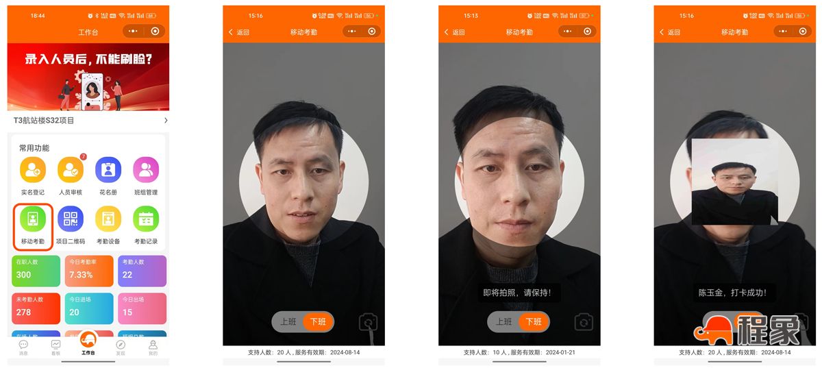 小程序刷脸考勤