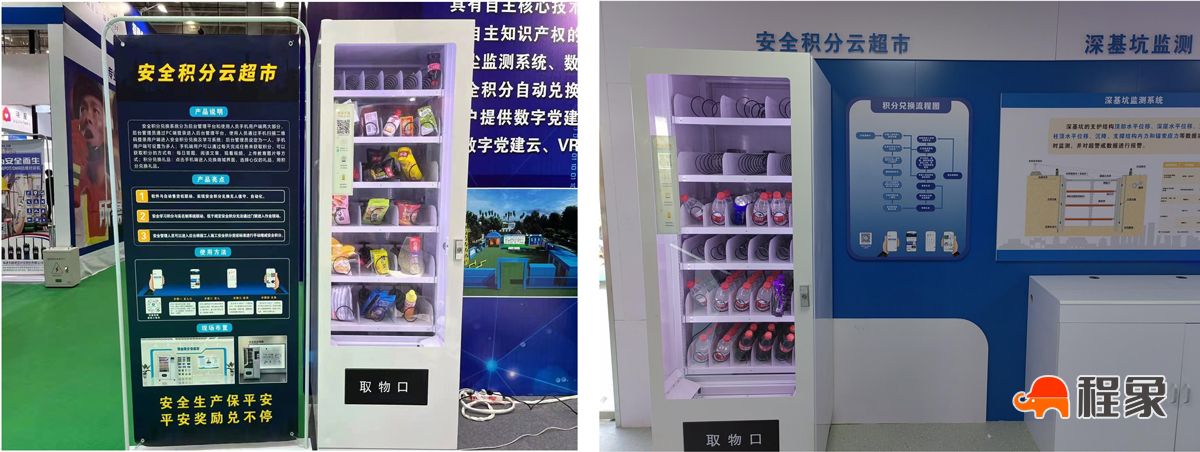刷脸兑换奖品：安全积分云超市