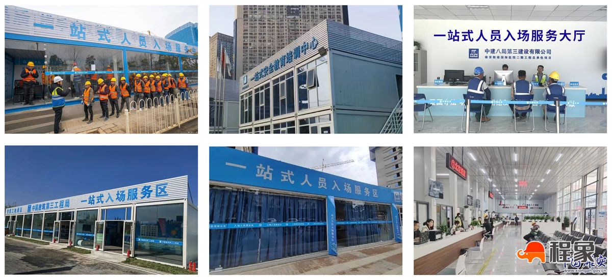 项目案例：一站式人员入场服务中心