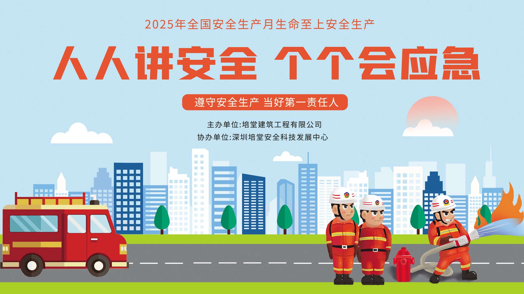 卡通风生命至上安全发展安全生产月宣传展板(图1)
