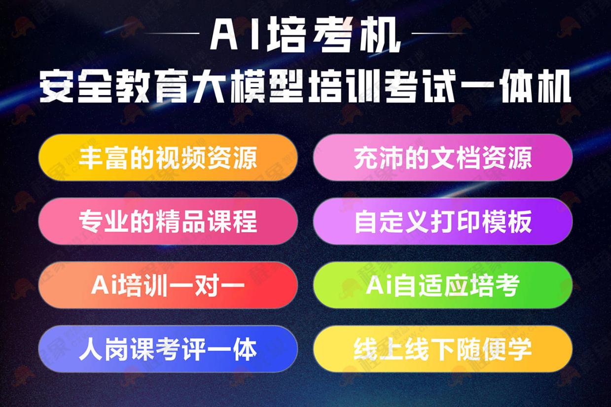 程象AI培考机：智能化工人安全教育解决方案