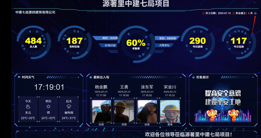 工地管好不难！一个系统搞定考勤、安全、进度，智能 “大管家” 帮你盯紧每一个细节！(图2)